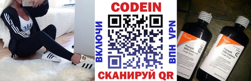 Кодеин Purple Drank Циолковский