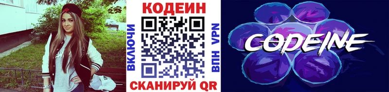 закладка  Циолковский  Кодеиновый сироп Lean Purple Drank 